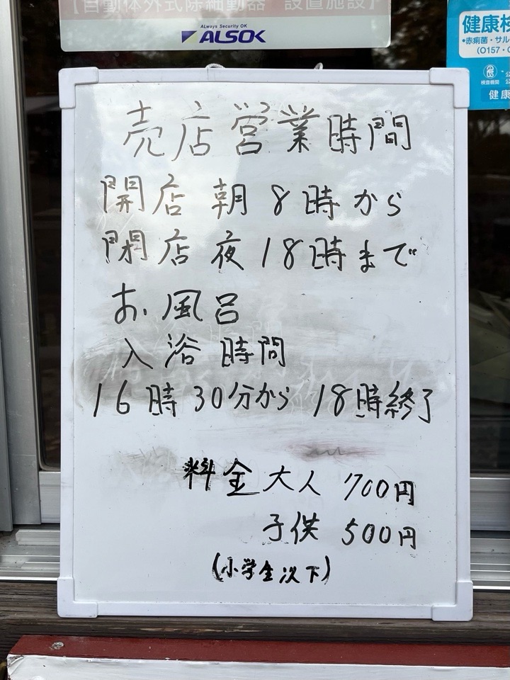 売店の中にお風呂