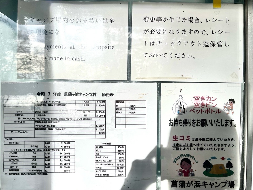 料金表と注意事項